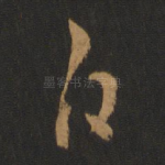 白