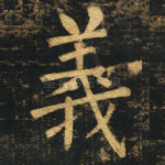 义