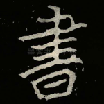 書