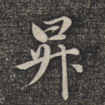 升
