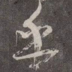 乎