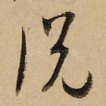 说