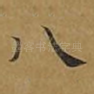 八