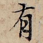 有