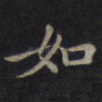 如