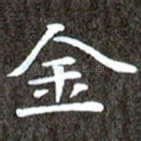 金