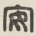 安