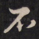 不