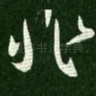 非