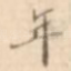 年