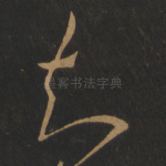 知