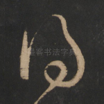 得