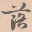 落