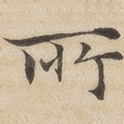 所