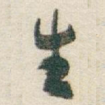 生