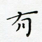 有