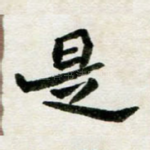 是