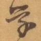 学