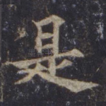 是