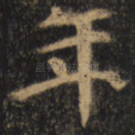 年
