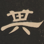 其