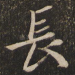 长