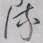 流