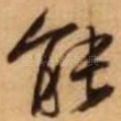 能