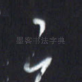 二