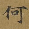 何