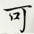 可