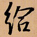 给