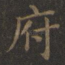 府