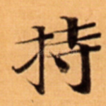 持