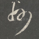 州