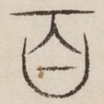 百