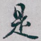 是