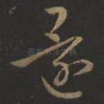 还