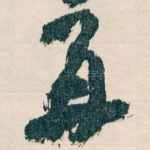 再