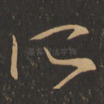 所