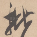 批