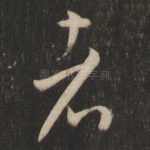 者
