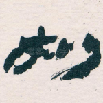 如