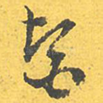 医