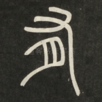 有
