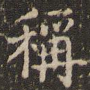 称