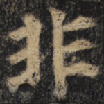 非