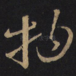 物