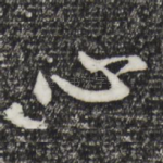 心
