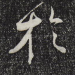 于